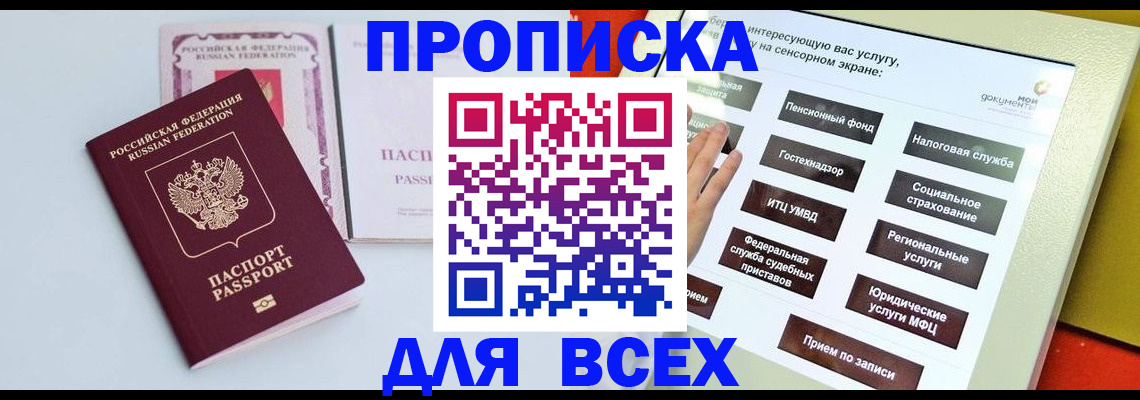 где прописаться в Курчатове