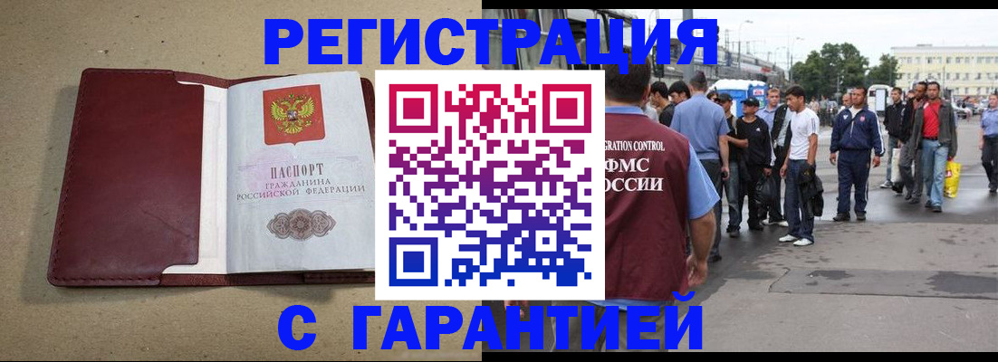 прописка законно в Курчатове