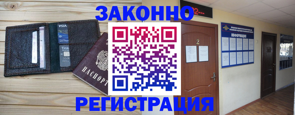 прописка ребенка в Курчатове