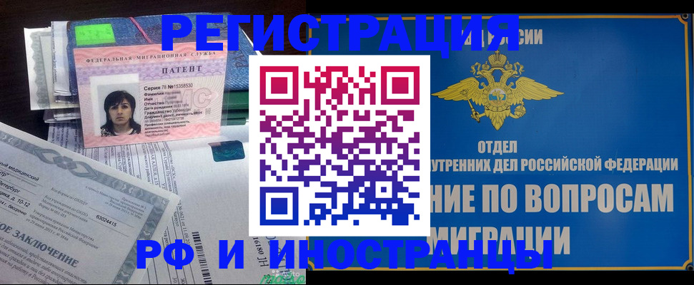 временная регистрация законно в Курчатове