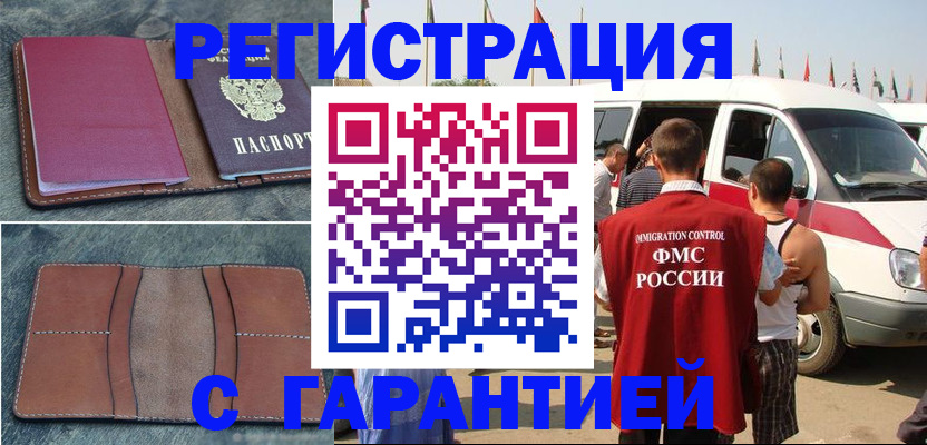 регистрация в Курчатове