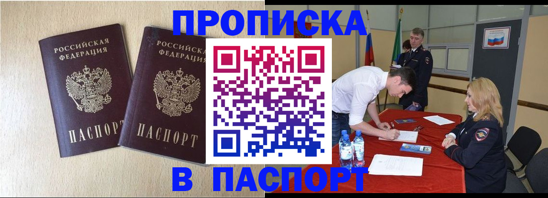 прописка в квартире в Курчатове